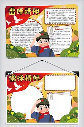 学习雷锋电子小报图片素材学习雷锋电子小报模板下载我图网vip素材