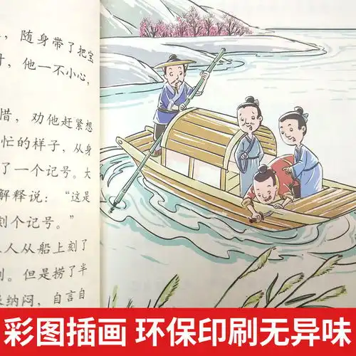 三年级下册快乐读书吧推荐阅读伊索寓言中国古代寓言克雷洛夫寓言