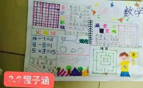 青岛东川路小学数独在手,良师益友