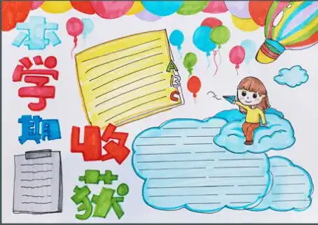 开学啦新学期的黑板报手抄报已经帮你准备好啦