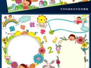 小学生趣味数学手抄报边框花纹素材模板下载图片psd18.49mb数学手抄报大全学科手抄报