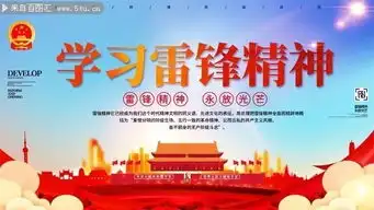 学习雷锋精神设计图