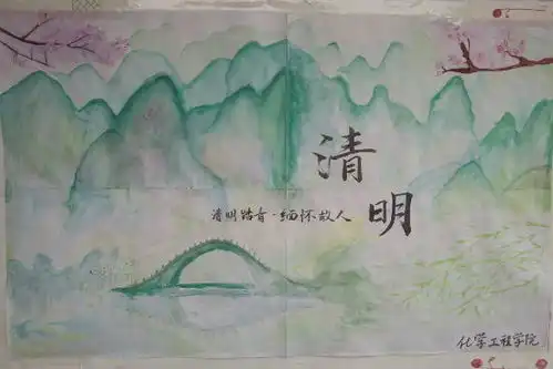 记我院宣传部制作清明节板报