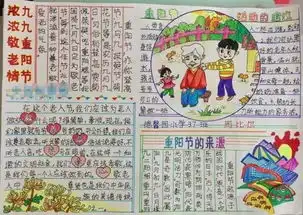 重阳节手抄报来了