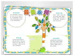 永州旅游手抄报图片素材psd模板下载14.57mb其他大全寒暑假手抄报