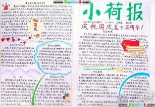 国庆节手抄报小荷报