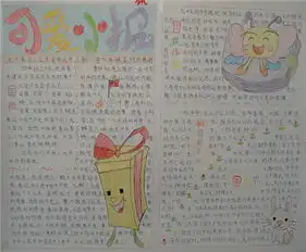 童话手抄报狮子的故事