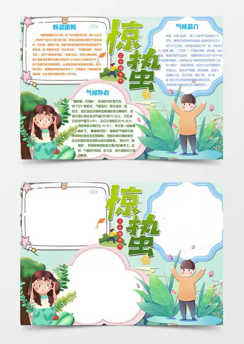 惊蛰卡通简约可爱的女孩手抄报word模板下载docx格式熊猫办公