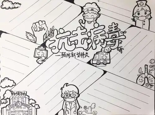 2020小学生防疫手抄报素材大全建议收藏