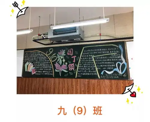 迎接新学期,感恩教师节我校第一期黑板报评比活动
