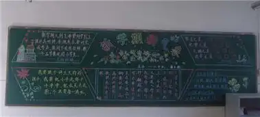 新学期黑板报小学开学典礼主持词