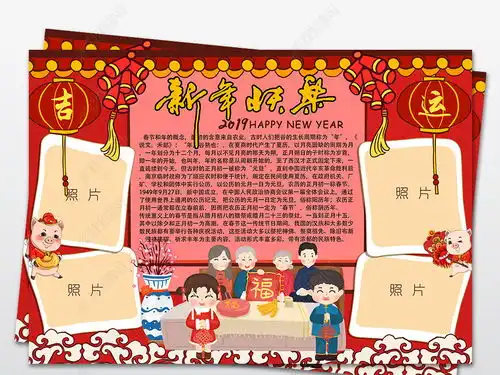 全家福照片春节新年快乐手抄报展板设计模板图片下载