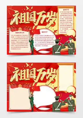 国庆节电子小报word模板国庆节电子小报word模板下载熊猫办公