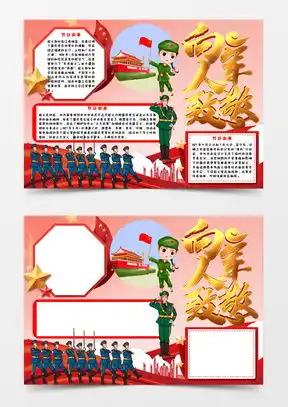 致敬军人素材致敬军人图片致敬军人免费模板下载熊猫办公