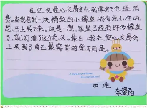 勤俭自立热心公益爱心交易促成长