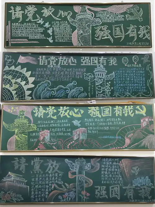 软件学院举办强国有我,请党放心板报设计大赛
