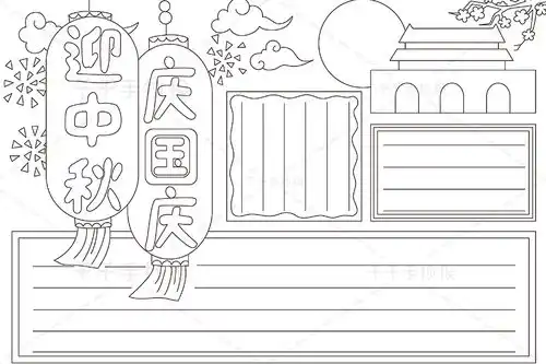 2020迎中秋庆国庆手抄报模板