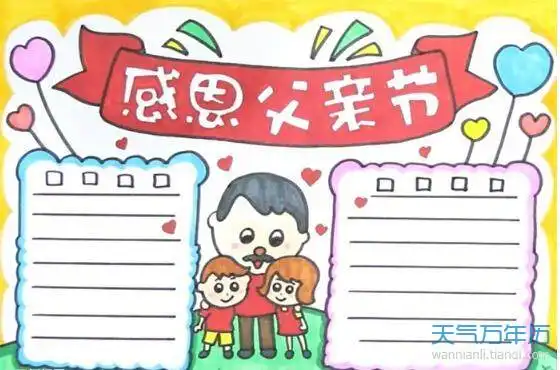 2020父亲节手抄报图片高清大全2020父亲节手抄报简单漂亮