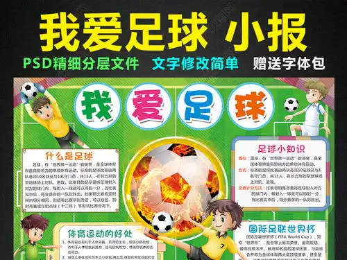 足球小报体育校园运动会手抄报电子小报图片模板下载