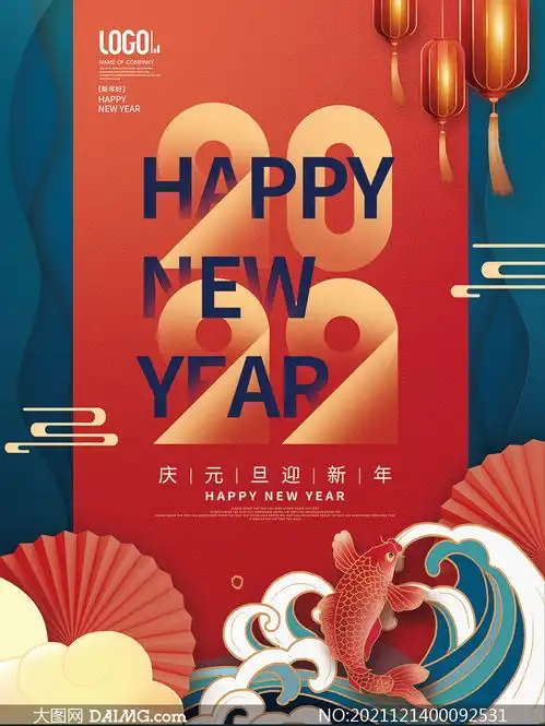 2022庆元旦迎新年活动宣传单psd素材
