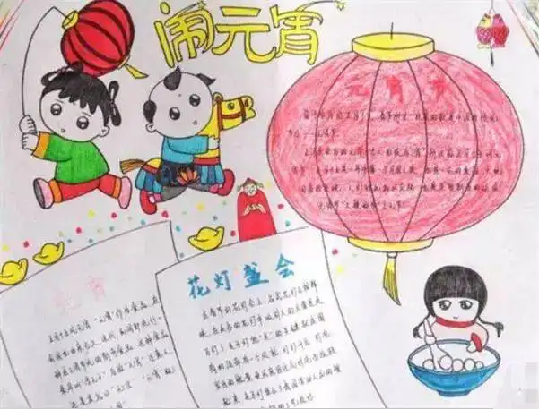 元宵节手抄报精选文字素材手工制作,孩子一定用得上