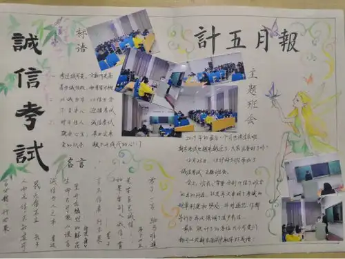 诚信考试考之以诚,答之以信