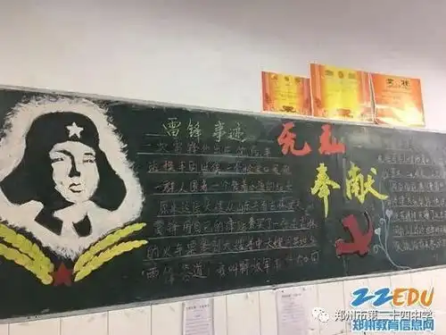 郑州24中举行无私奉献黑板报评比活动