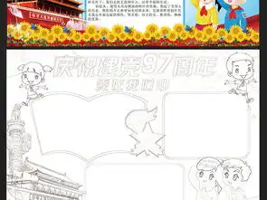 七一建党节手抄报卡通电子word小报模板图片素材worddoc下载96.62mb建党节手抄报大全节日手抄报