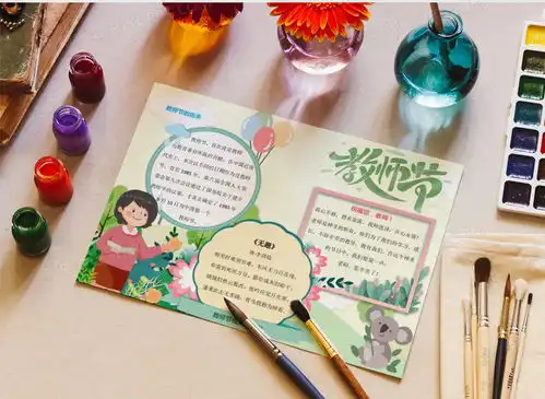 .绿色卡通可爱感谢师恩教师节快乐教师节小报手抄报线稿word模板下载熊猫办公