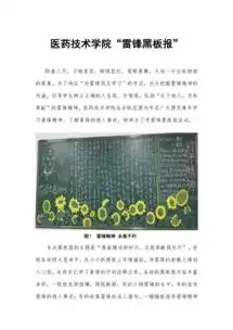 医药技术学院雷锋黑板报