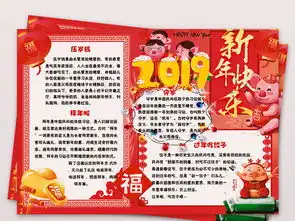 2019庆元旦迎新年小报元旦快乐手抄小报图片模板worddoc设计图下载元旦手抄报大全编号19020937