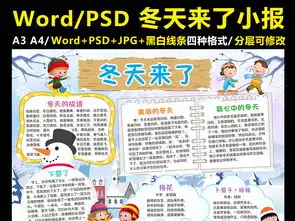 冬天来了小报冬季手抄报美丽的冬天电子小报图片模板worddoc设计图下载其他大全编号17230589