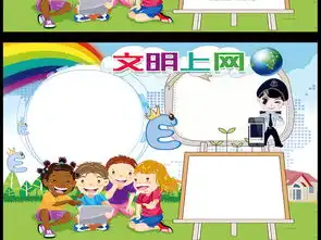 文明上网小报网络安全教育电子手抄报图片模板worddoc设计图下载网络安全手抄报大全编号17311371