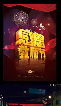 教师节板报设计图片教师节板报设计图片模板下载教师节板报设计图片设计素材我图网