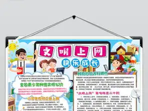 文明上网网络安全教育手抄报小报图片素材psd模板下载45.39mb网络安全手抄报大全安全健康手抄报