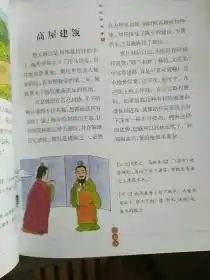 中华成语故事