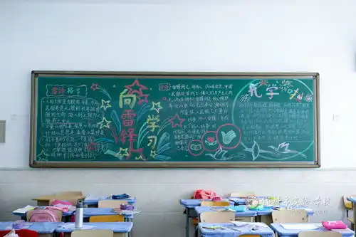小小黑板报学雷锋新学期