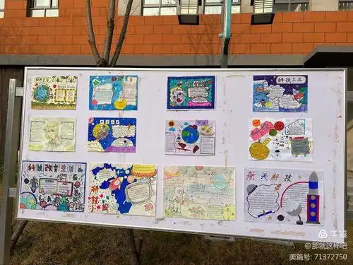 科学与快乐同行蔡集中心小学举行科学幻想画及手抄报比赛
