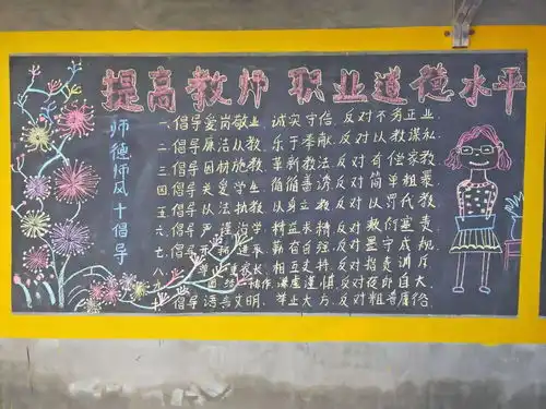 加强师德师风建设,树立教师良好形象