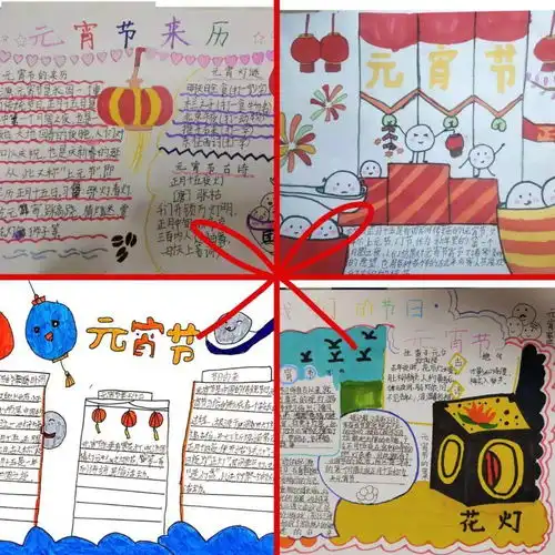 城阳区天泰城学校我们的节日元宵节主题活动