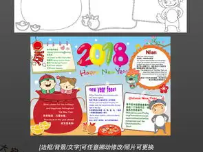 我的寒假生活小报狗年英语春节新年读书手抄小报素材图片psd模板下载78.37mb春节元旦手抄报大全节日手抄报