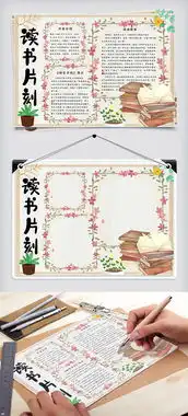 可爱清新手绘风读书片刻学生手抄报小报电子模板图片素材psd分层格式下载其他大全