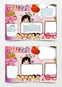 元旦手抄报word模板下载精品元旦手抄报word大全熊猫办公