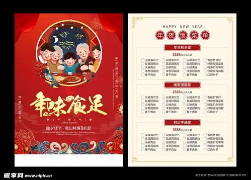 年夜饭菜单设计图