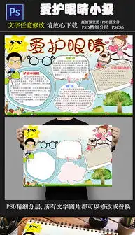 护眼手抄报