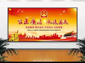 公正廉洁执法为民宣传板报设计图片素材高清psd模板下载80.64mb党建展板大全
