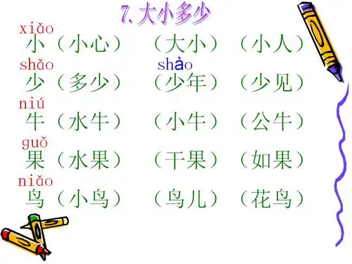 一年级语文上册全册生字组词课件超全完整版