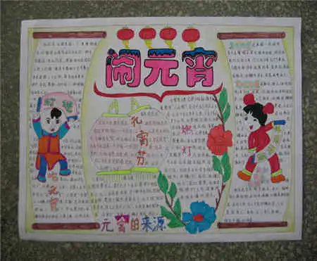 元宵节手抄报祝元宵节快乐