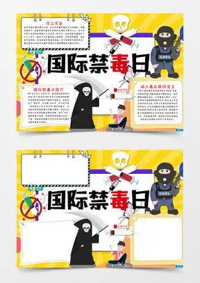 禁毒手抄报word模板禁毒手抄报word模板下载熊猫办公