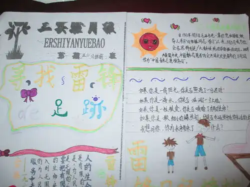 学习雷锋手抄报